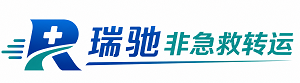 会东县瑞驰非急救转运｜病人出院长途护送服务